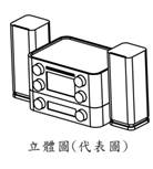3-10-5音響組06
