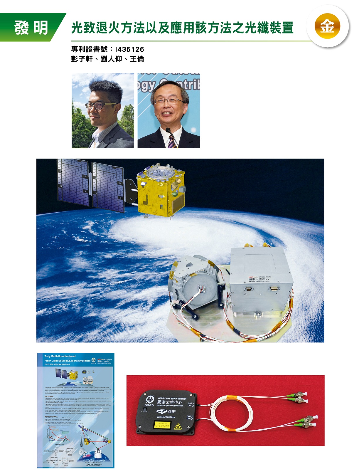 光致退火方法以及應用該方法之光纖裝置