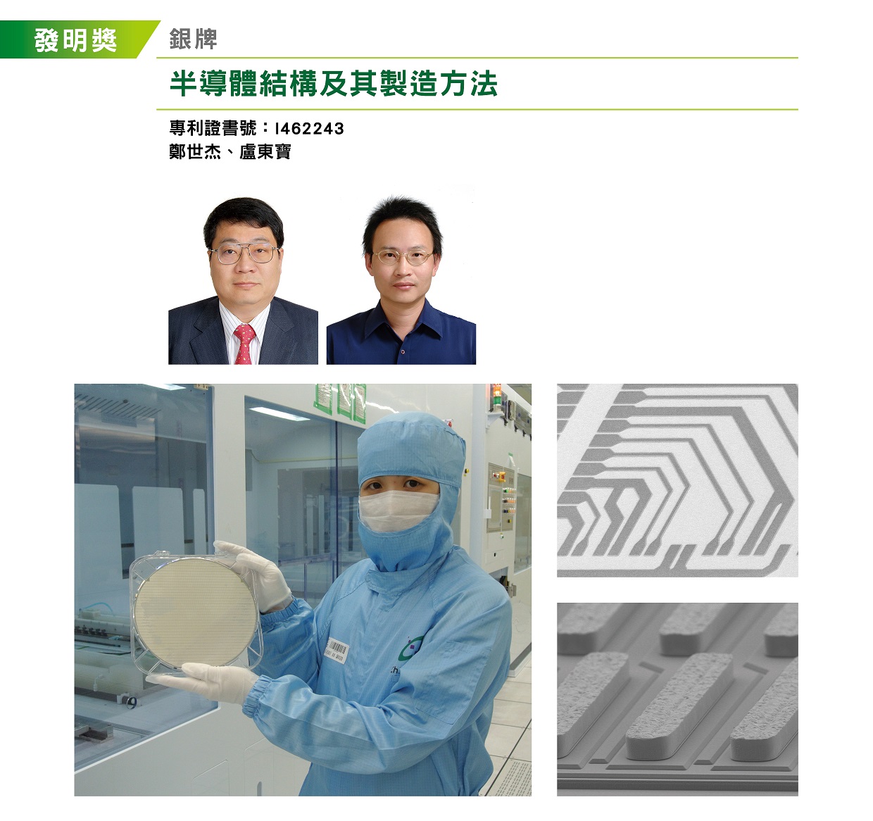 半導體結構及其製造方法