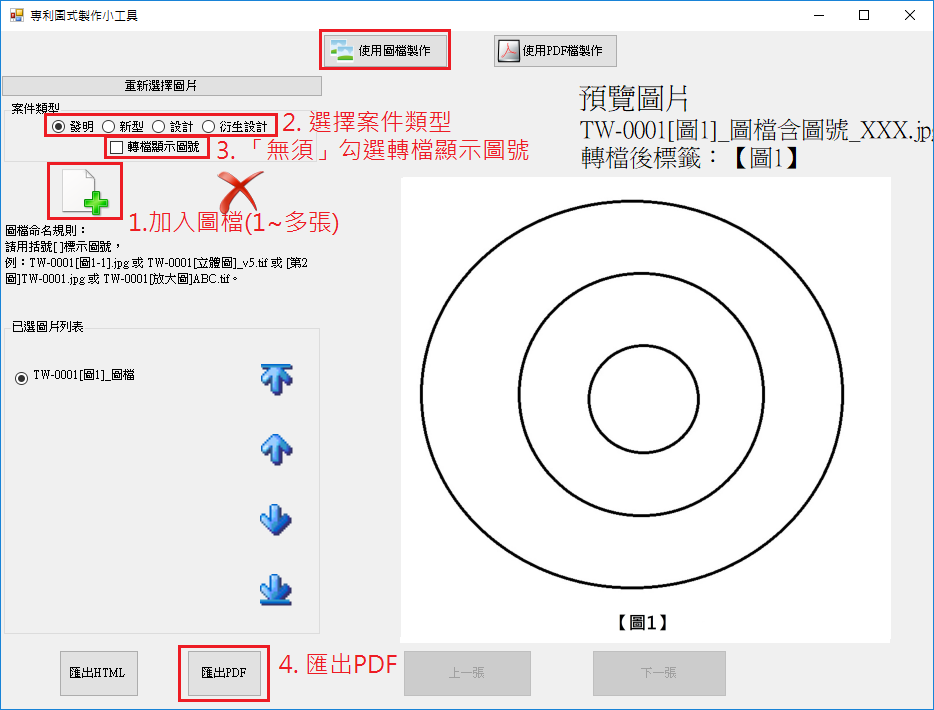 專利圖示製作小工具使用步驟