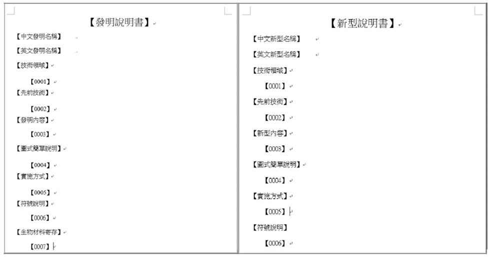 說明書依序編寫段落編號範例圖