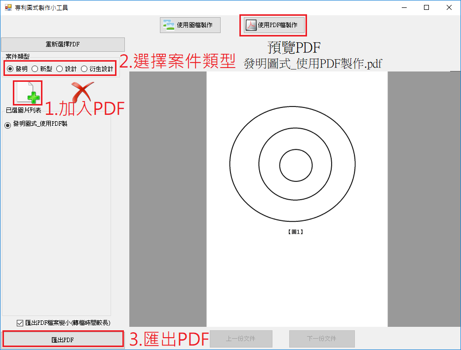 點選[匯出PDF]，即可轉出符合電子申請格式的圖檔，轉出PDF會依選擇的案件類型壓印圖式標題