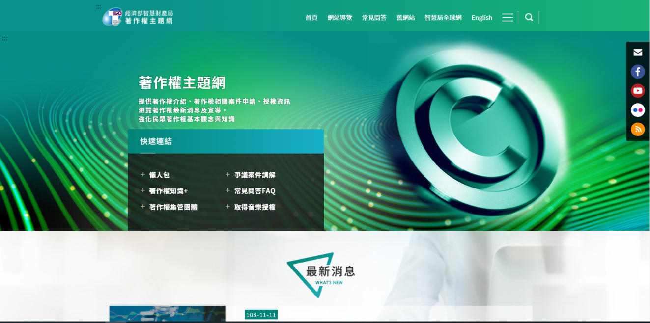 著作權主網頁