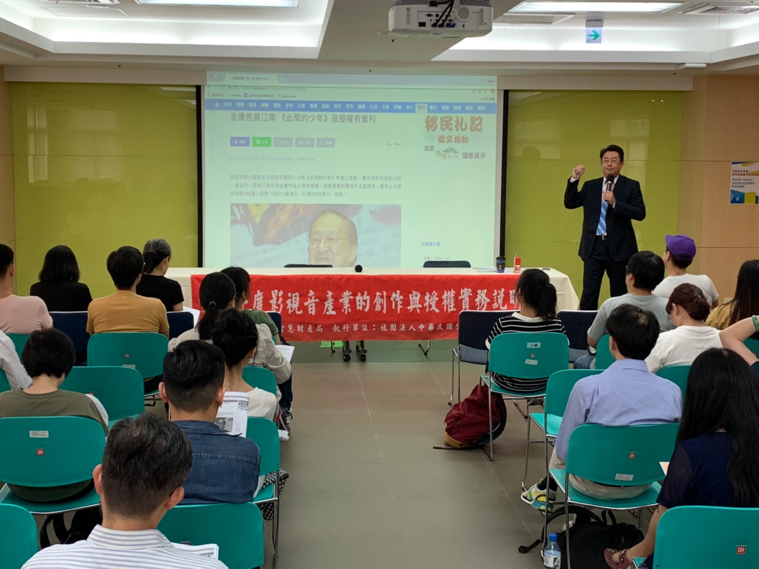 影視音產業的著作權授權實務與管道說明會