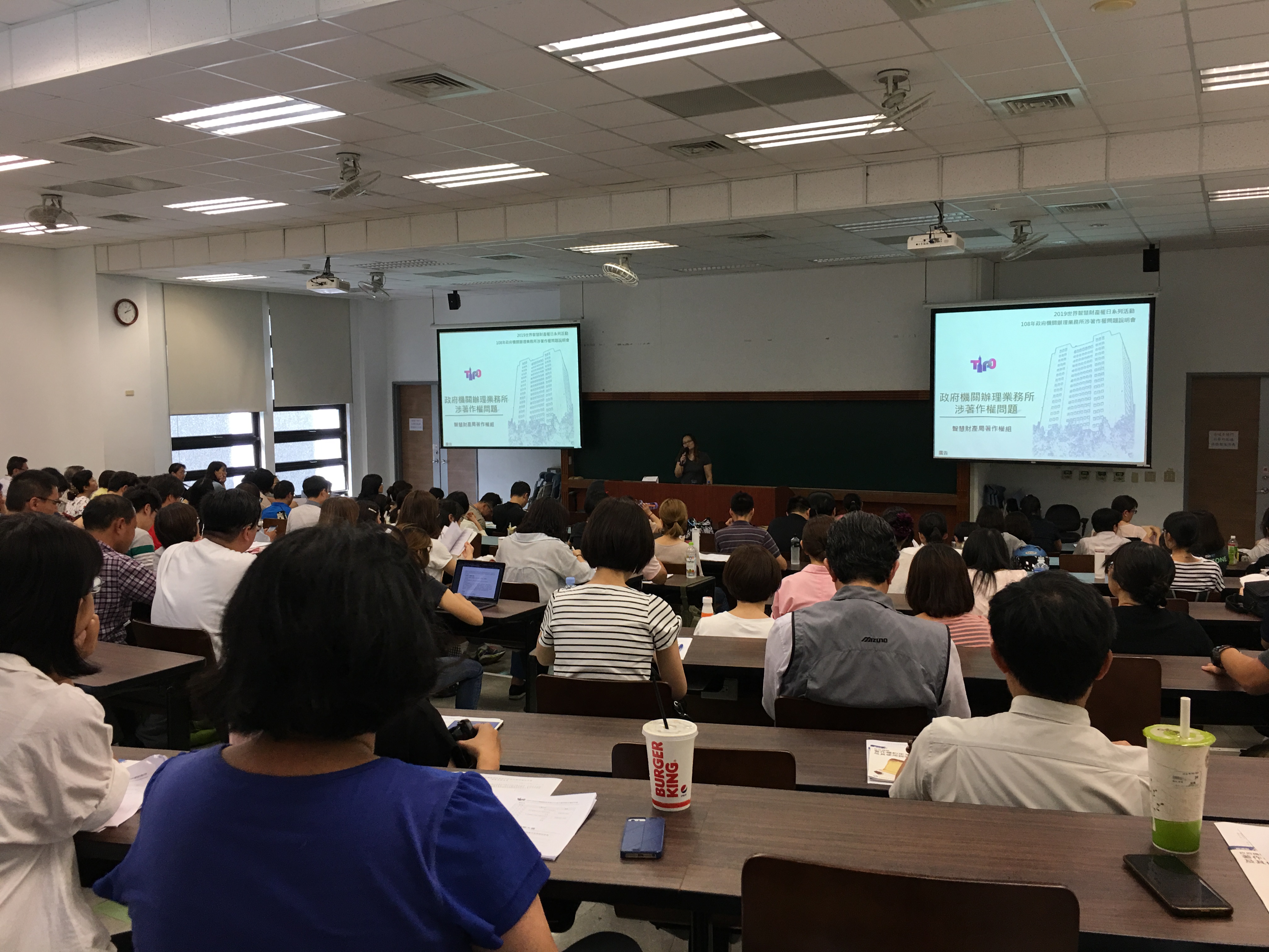 政府機關辦理業務所涉著作權問題說明會