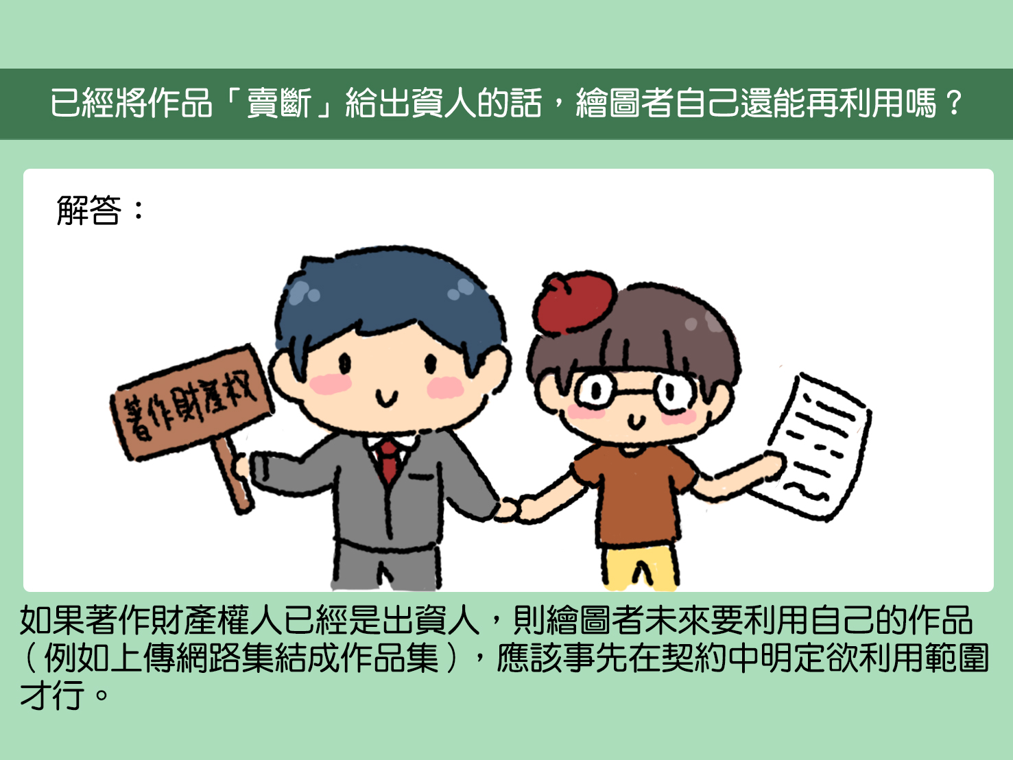 懶人包-受他人委託繪製圖案4