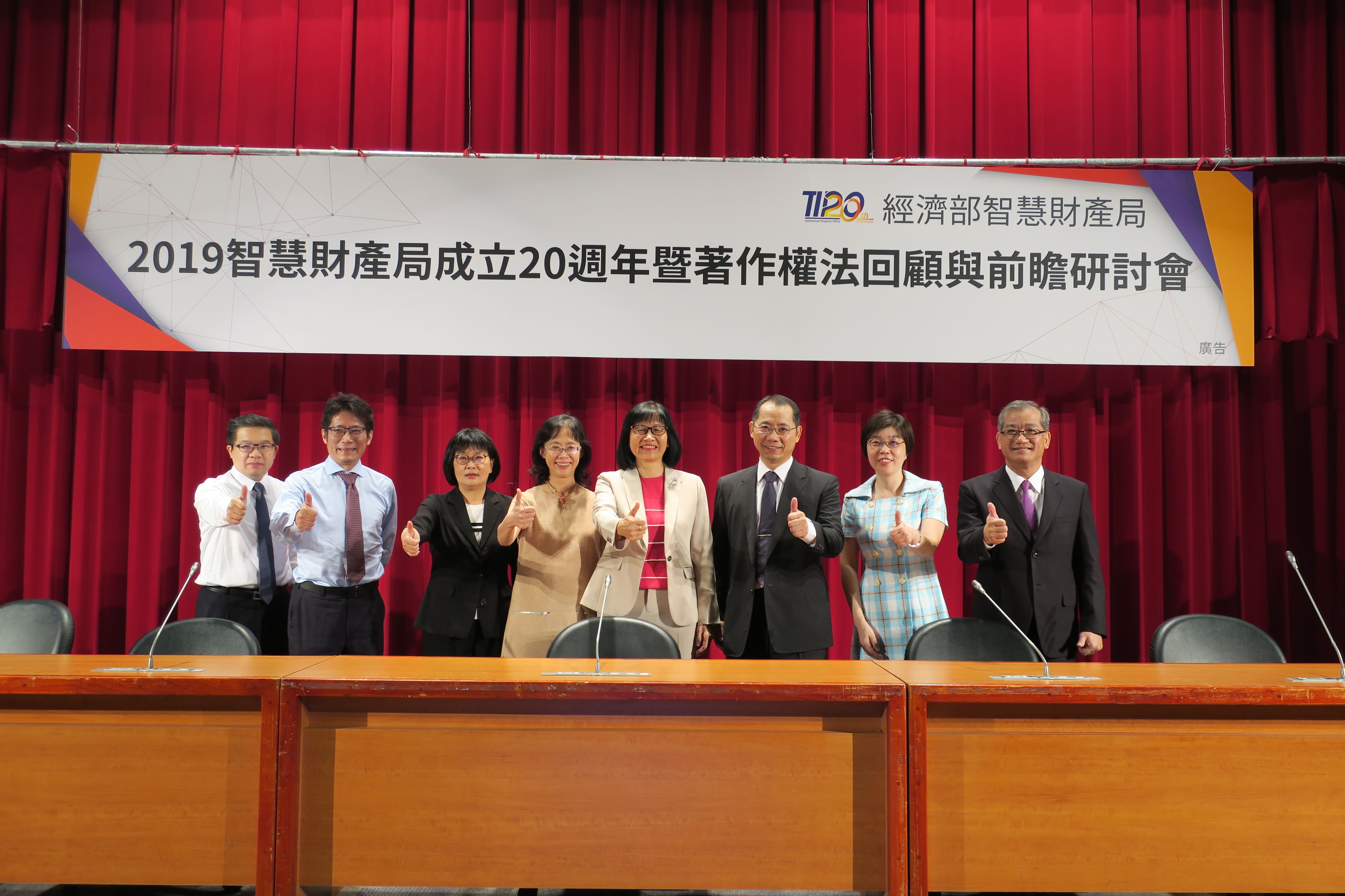 20週年暨著作權法回顧與前瞻研討會-局長與講座與會人合照