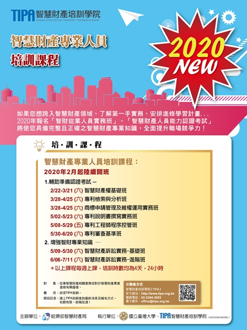 10904-智慧局為您做些什麼第二篇-國企