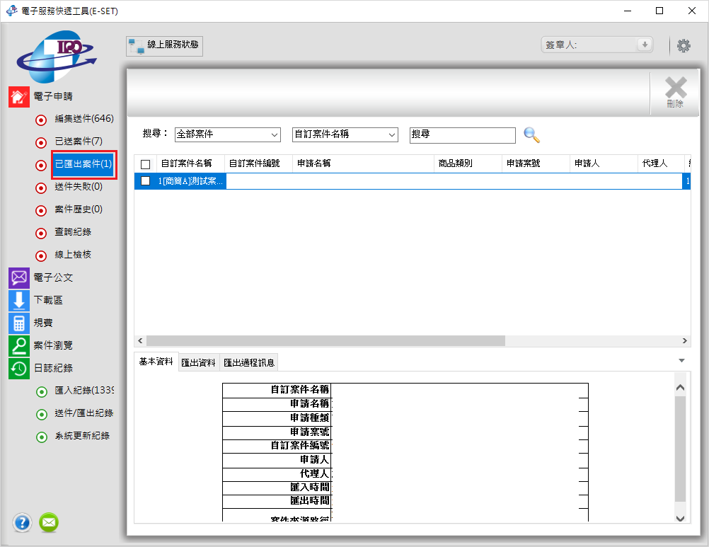 匯出臨櫃送件檔