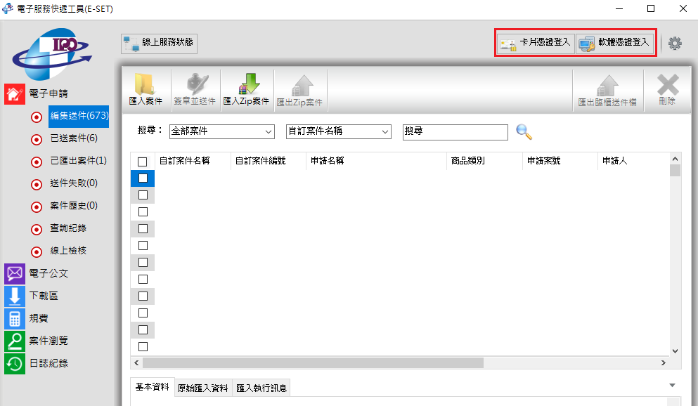 點選「卡片憑證登入」或「軟體憑證登入」按鈕