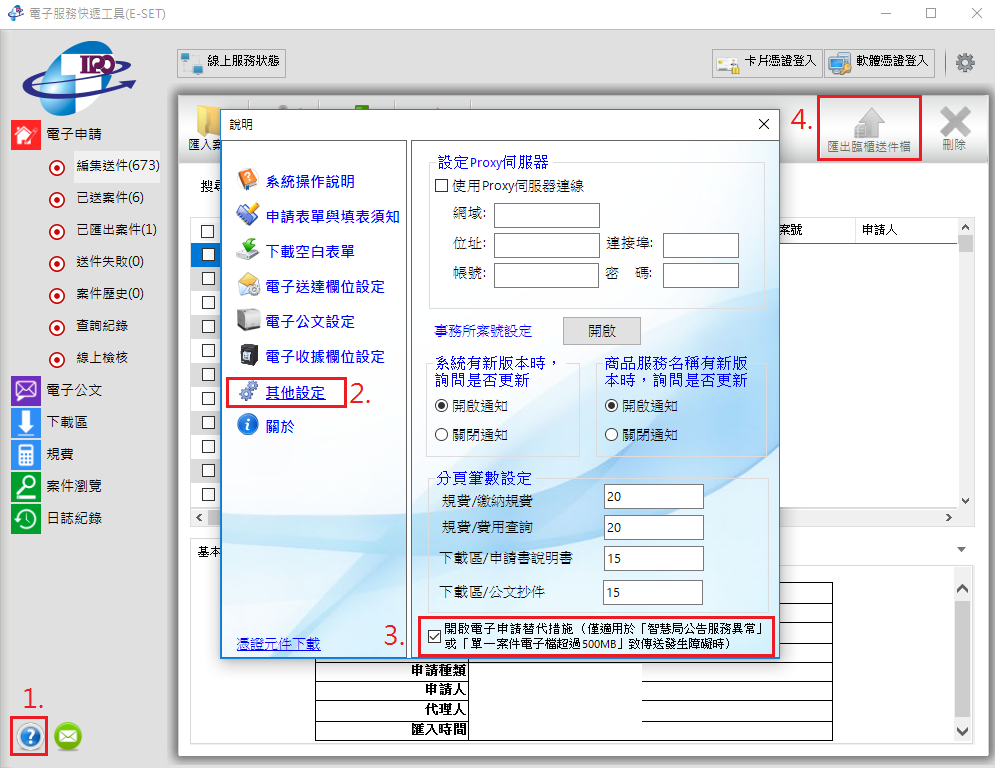 匯出臨櫃送件檔步驟