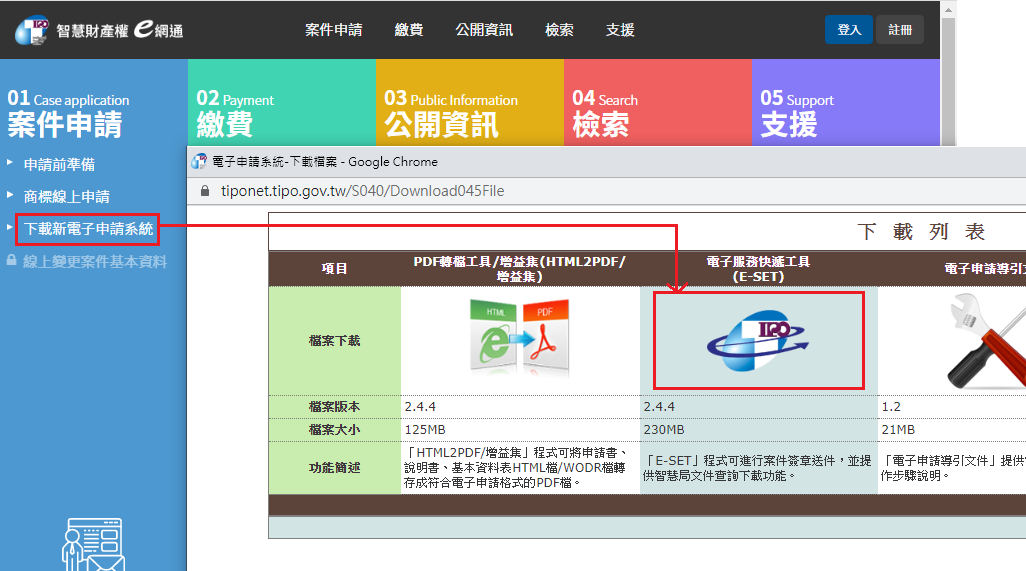 下載新電子申請系統