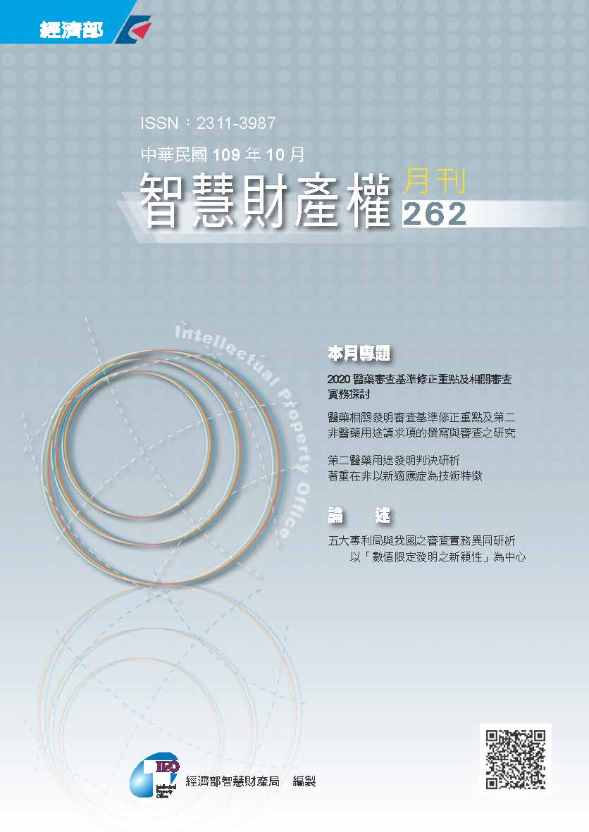 智慧財產月刊第262期