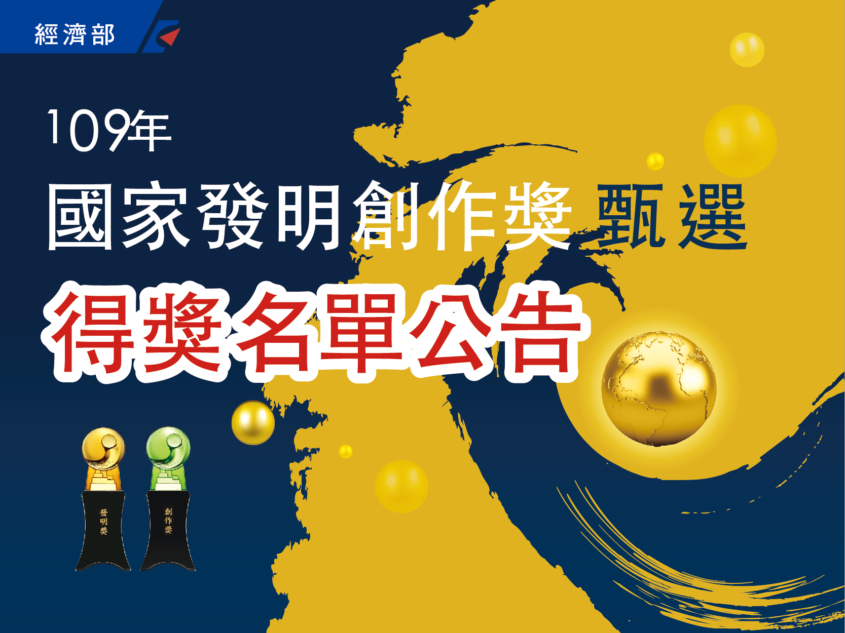 14.智慧局網站banner得獎公告-400X300px-01