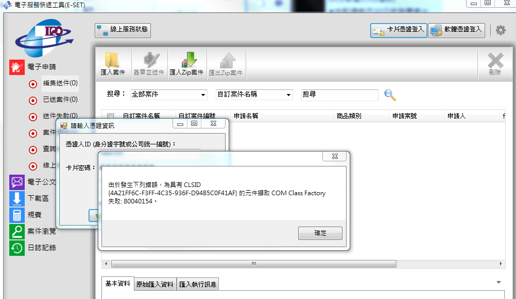 10802-02eset憑證錯誤