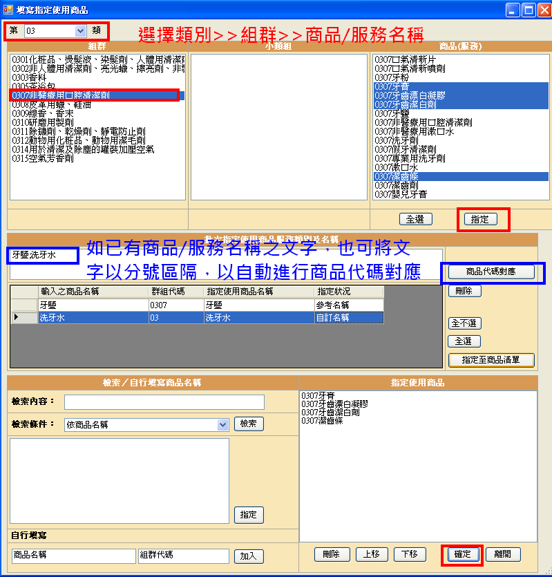 增益集-商品類別2