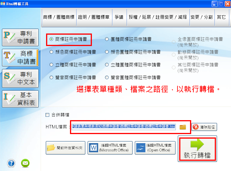 114-01如何轉檔