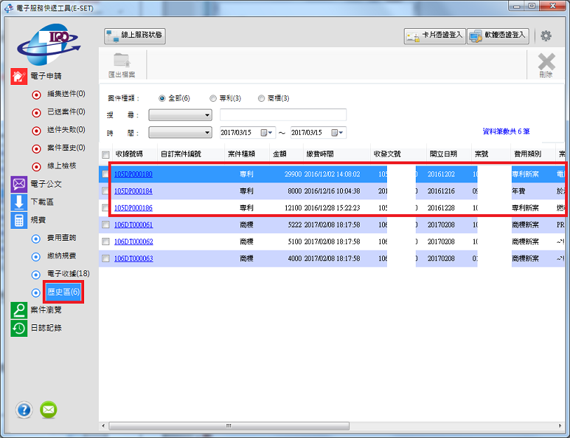 1060317-電子收據歷史區03