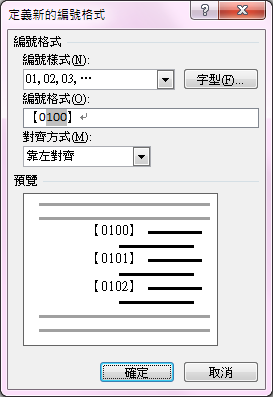 109-03word97自動編號 