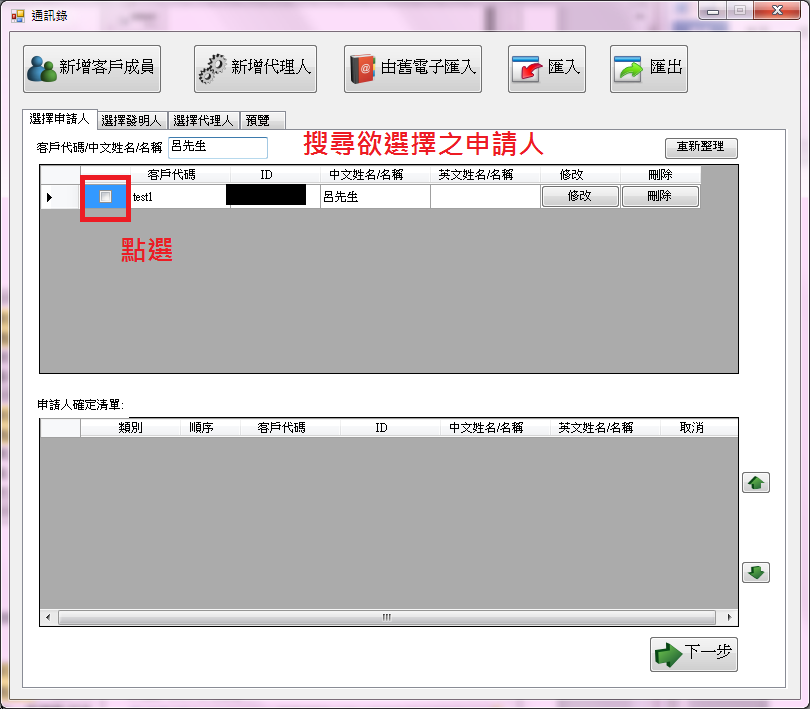 增益集-通訊錄2