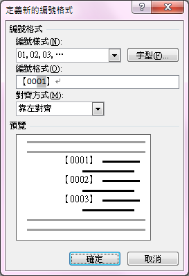 109-02word97自動編號 