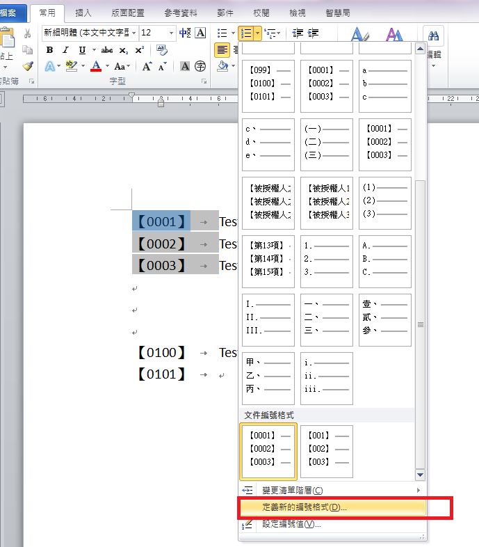 109-01word97自動編號