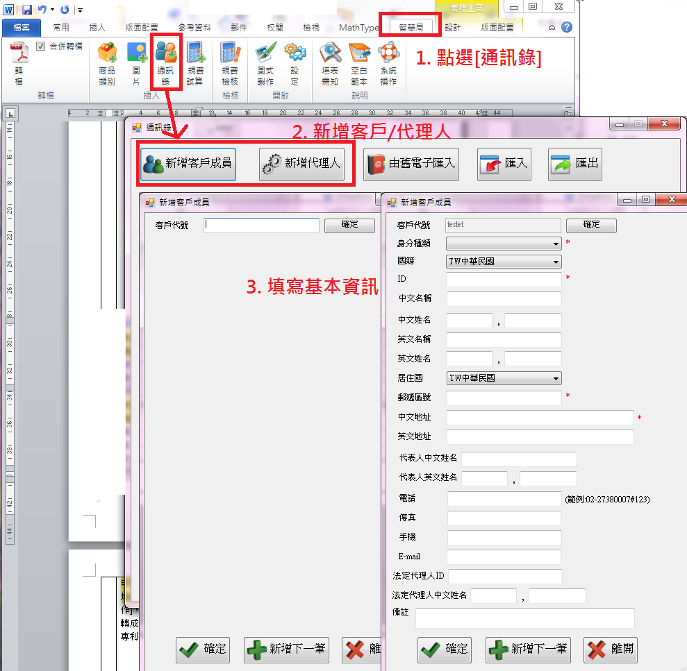 增益集-通訊錄1