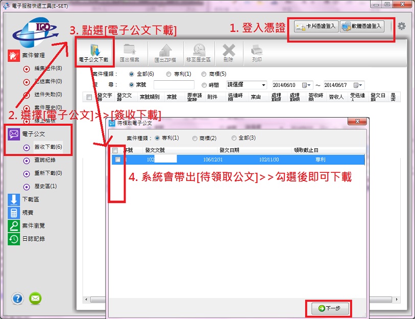 1060104-電子送達FAQ31