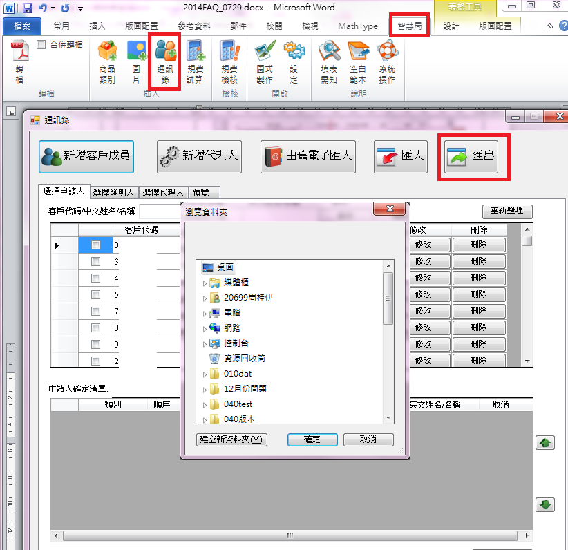 增益集-通訊錄_匯出匯入01