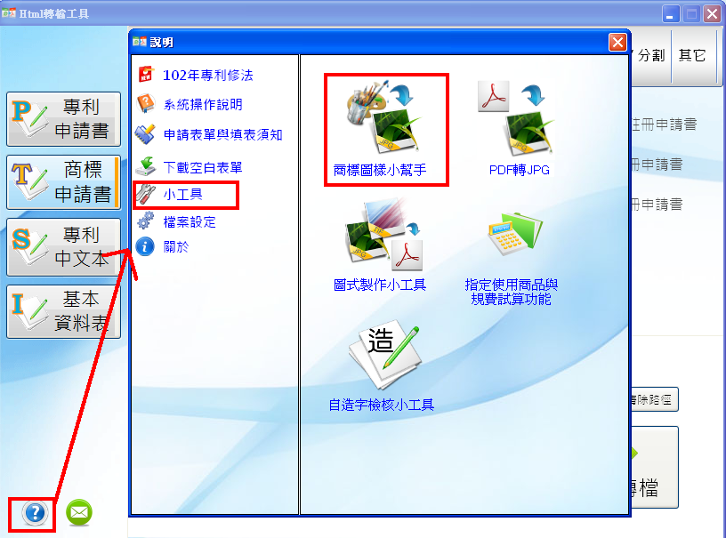 103-01用045將圖檔轉換為符合格式