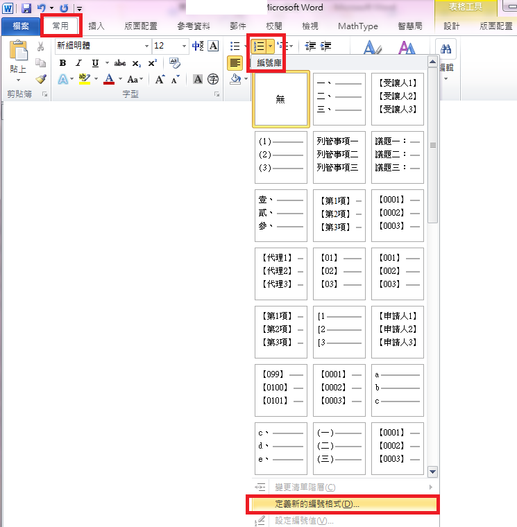 word自動編號