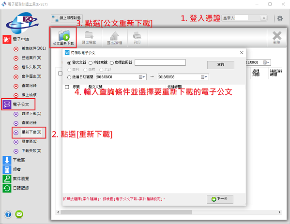 1070808_電子公文重新下載