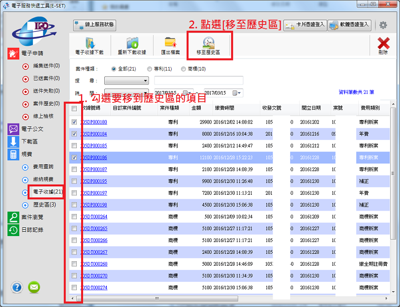 1060317-電子收據歷史區01