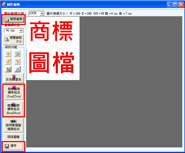 103-03用045將圖檔轉換為符合格式 