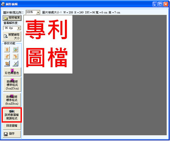 103-02用045將圖檔轉換為符合格式 