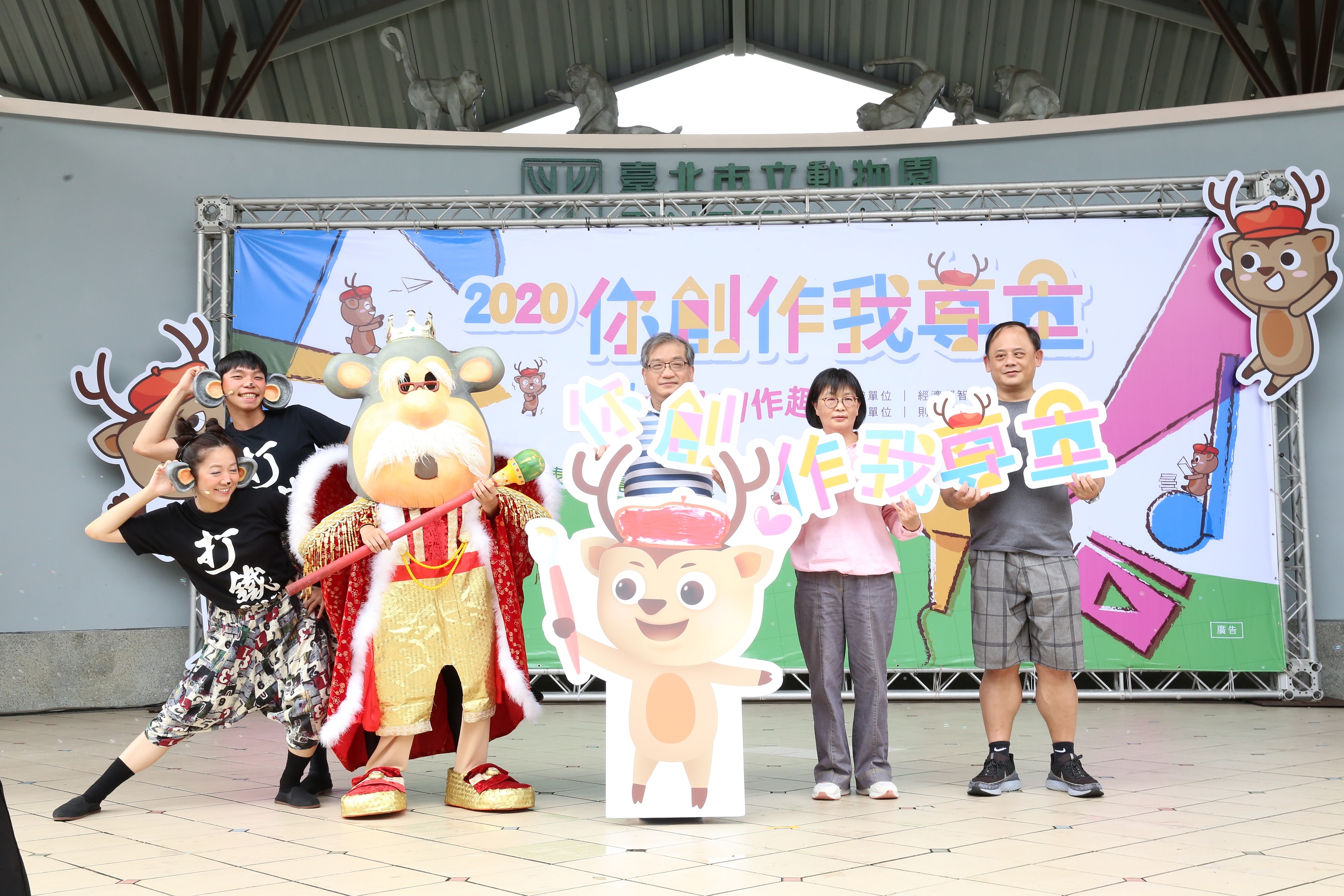 壓縮動物園啟幕合照