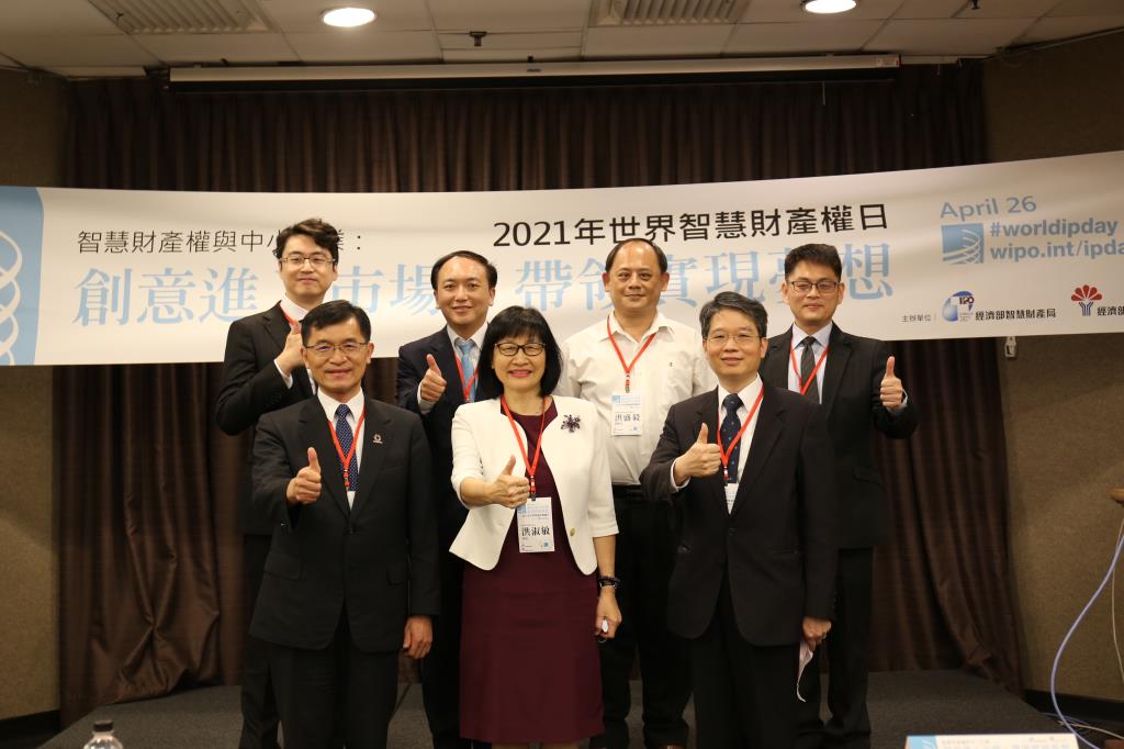 2021世界智慧財產權日（World IP Day)慶祝活動-「智慧財產權與中小企業:創意進入市場、帶領實現夢想」座談會