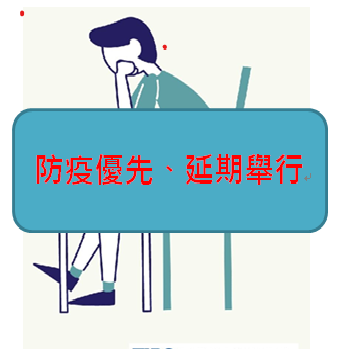 TIPA防疫優先,延期舉行公告圖片