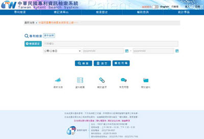 中華民國專利資訊檢索系統新裝上線