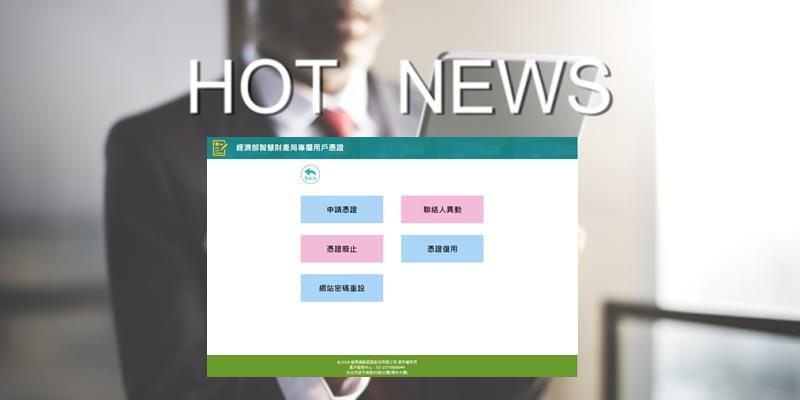 臺網憑證更新公告