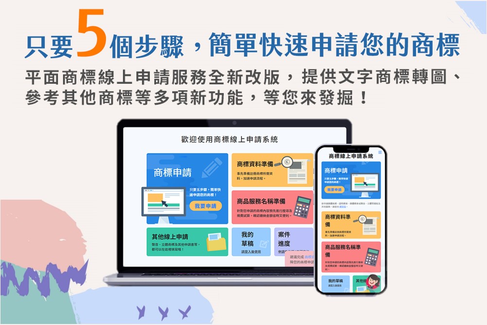 商標線上申請banner