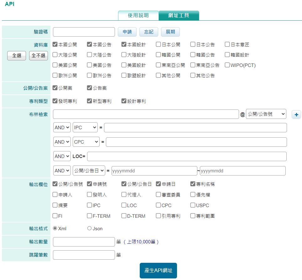 專利資料介接服務(API)操作說明