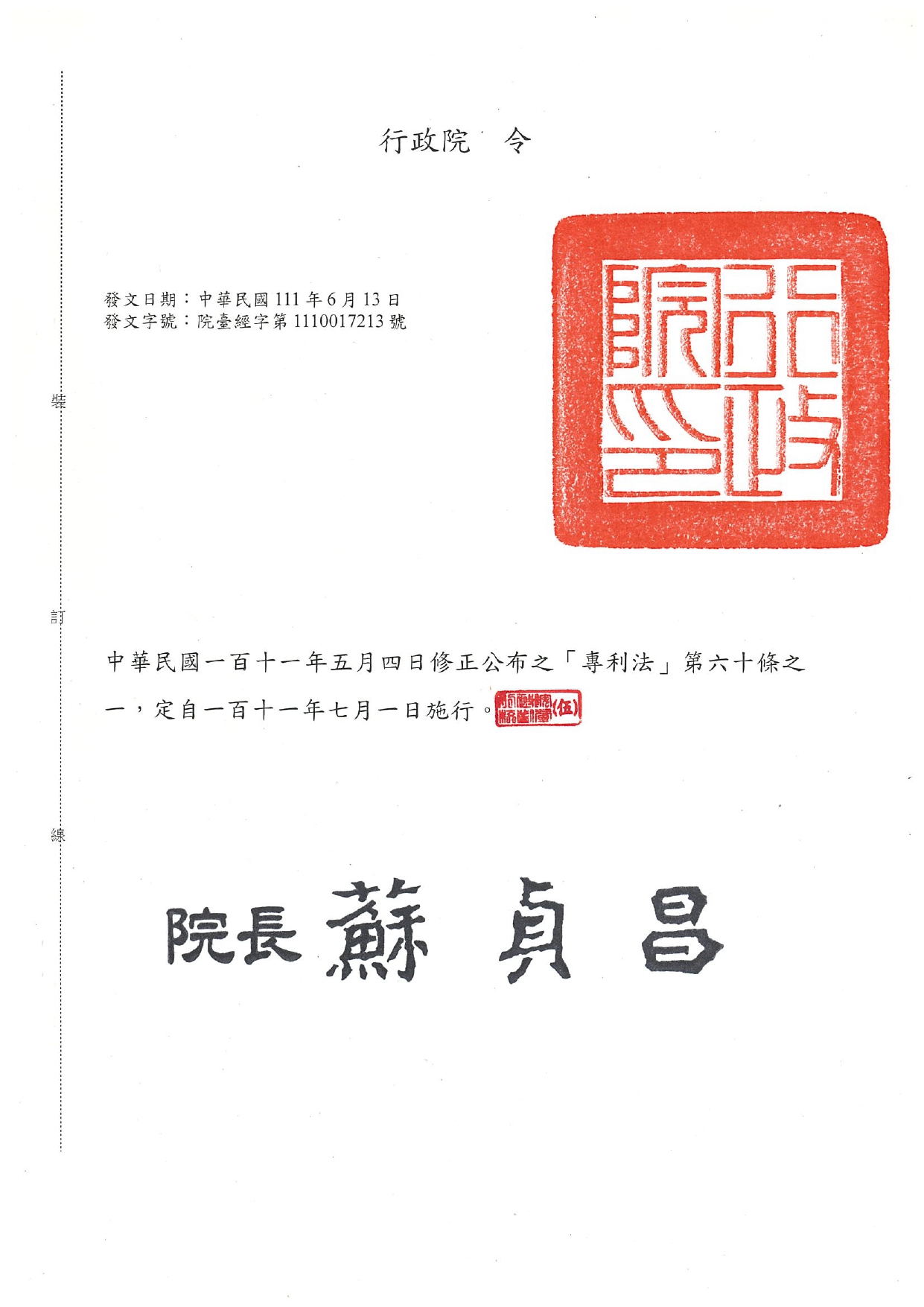 行政院令