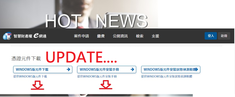 e網通憑證元件(TIPOServiSign)已提供新版本