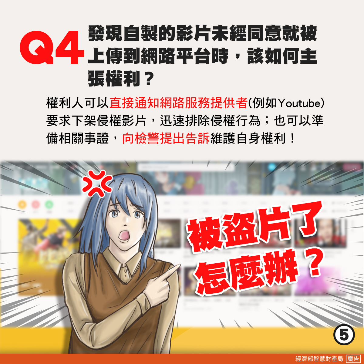 智慧財產局第6篇FB貼文風格設計_正確-Q4