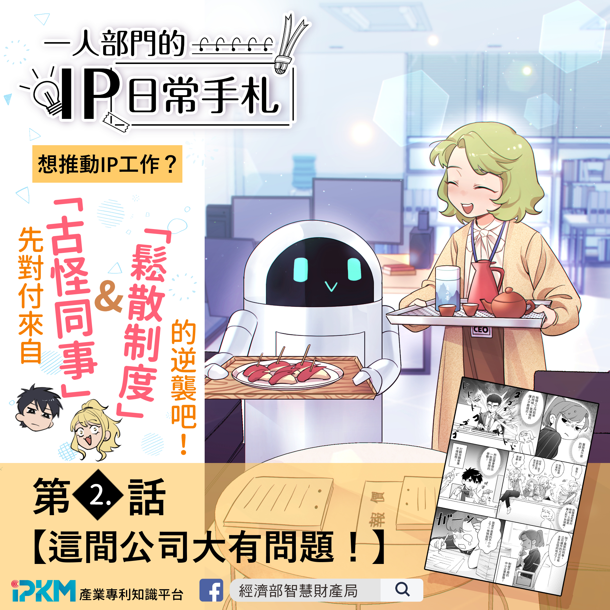 《一人部門的IP日常手札》連載漫畫第2話