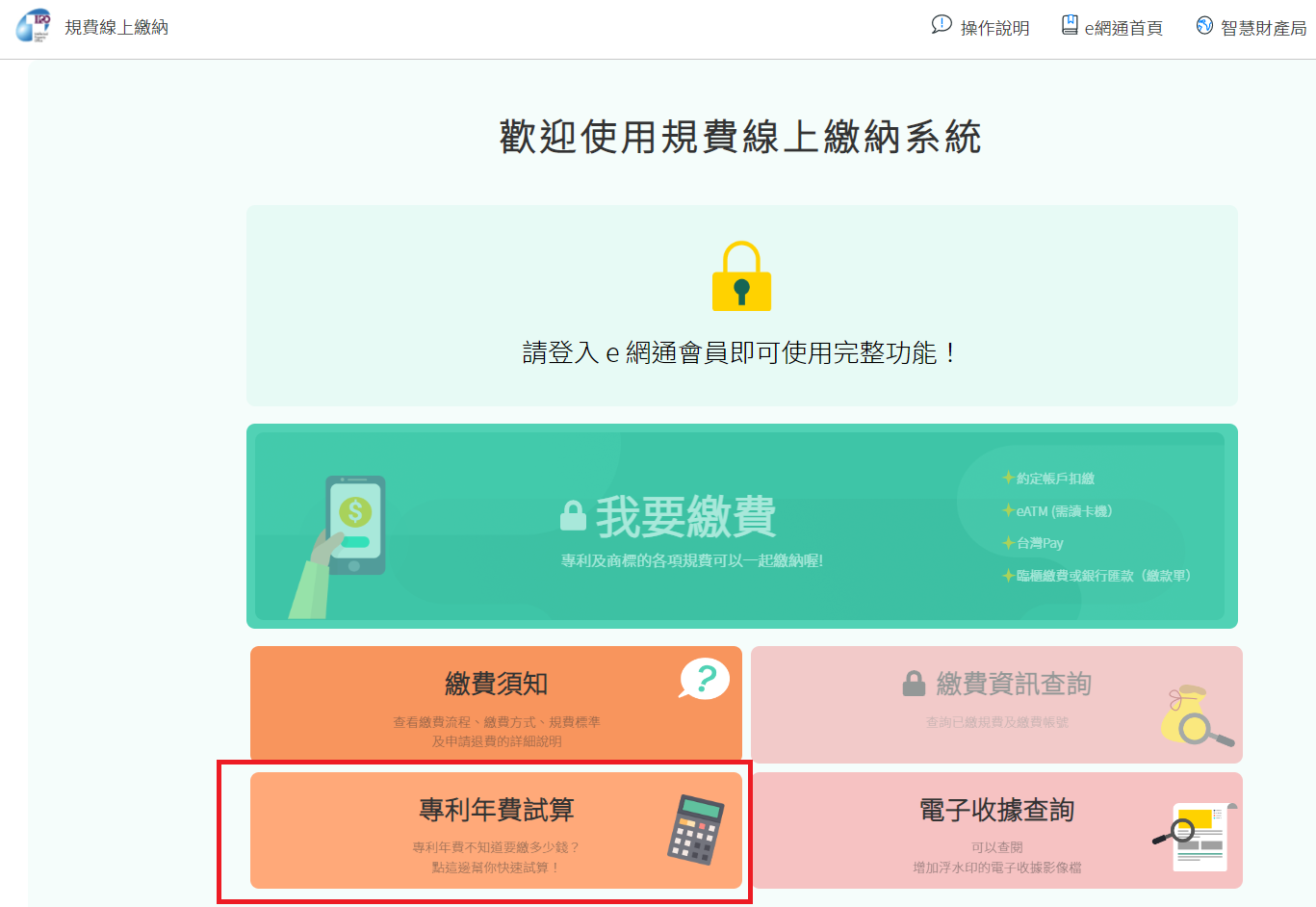 新版專利年費試算