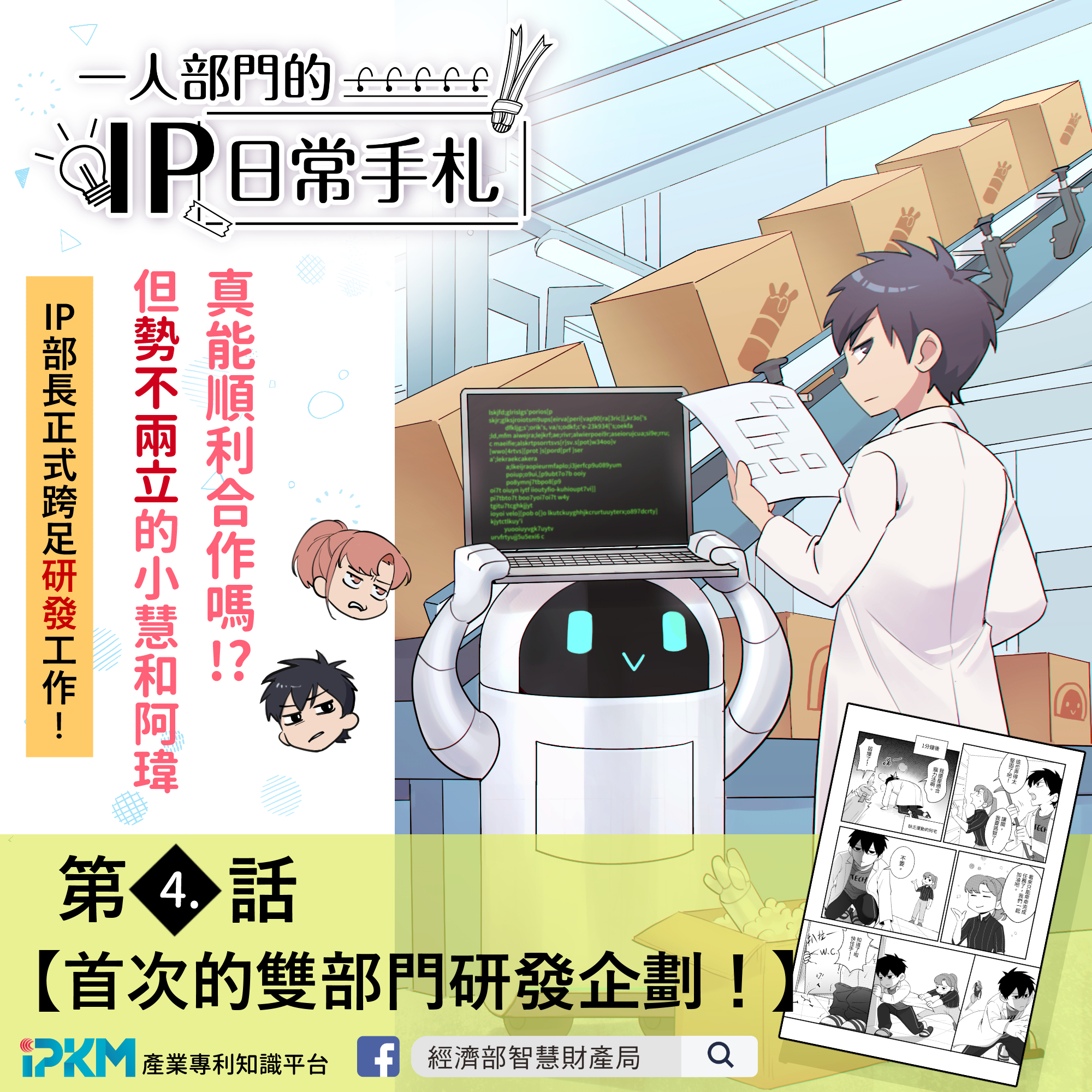 第4話-宣傳圖