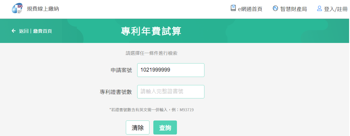 新版專利年費試算-1