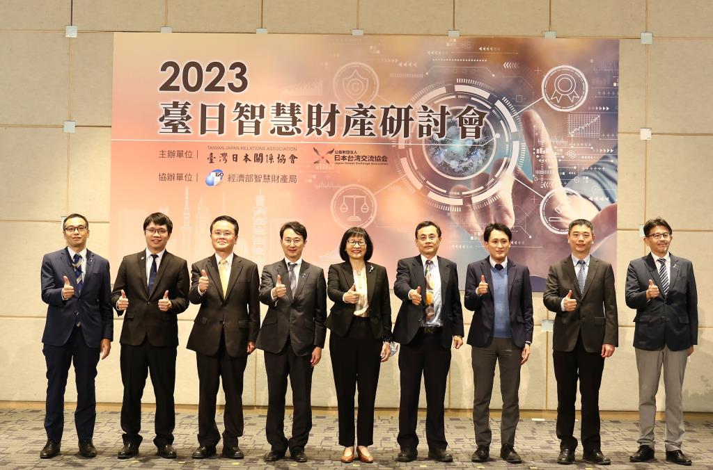 「2023臺日智慧財產研討會」圓滿成功，感謝各界參與和支持